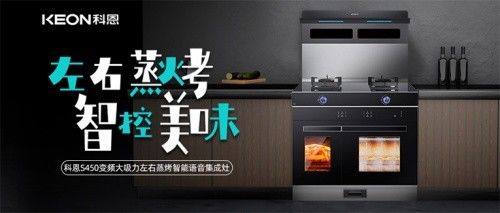 s350|拥有十大品牌科恩集成烹饪中心，厨房就是你的专属舞台！