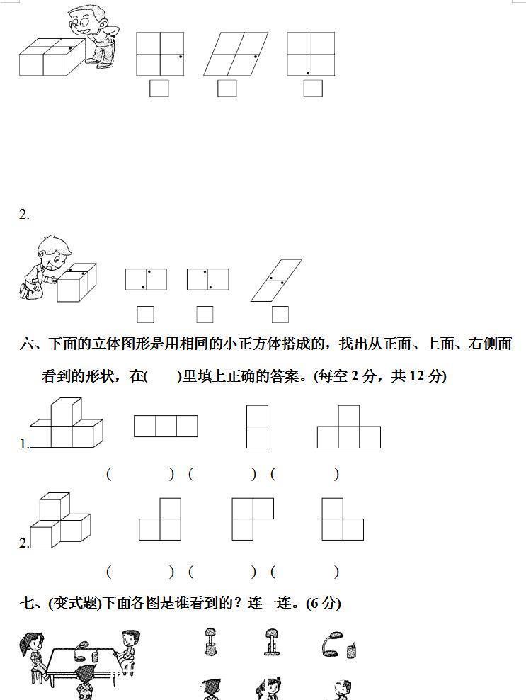 单元测试|人教版二年级数学上册第五单元测试卷带答案，给孩子练练