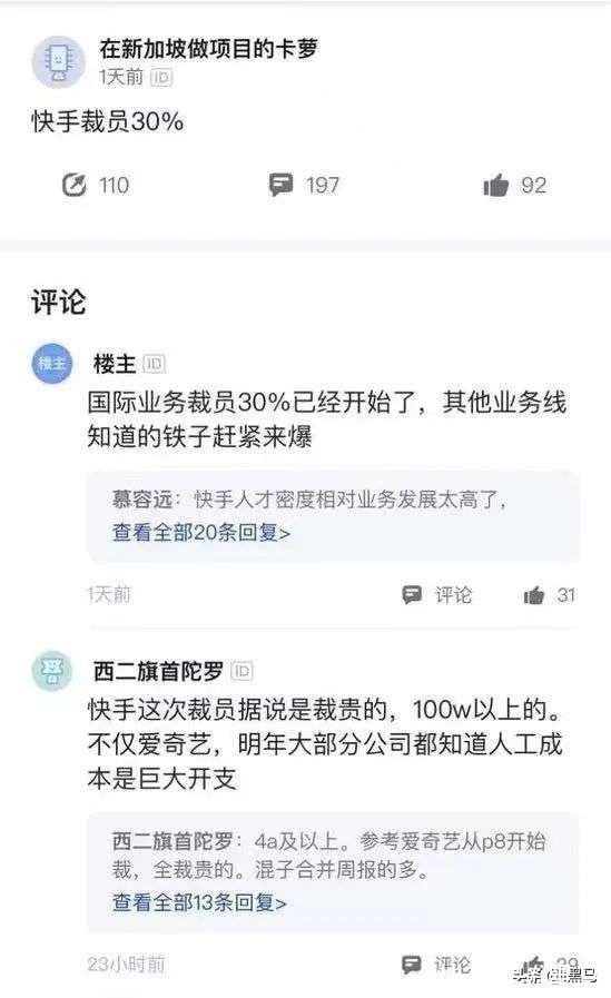 裁员|快手年关难过