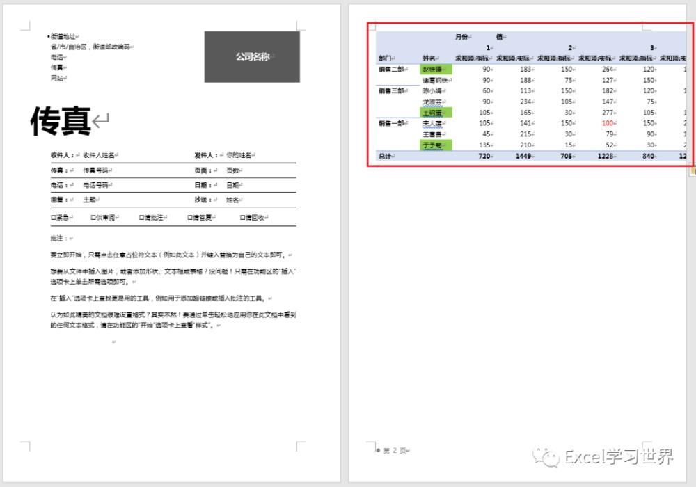 横向|将Word中的某一页设置为横向布局，其他页仍保持纵向，可行？