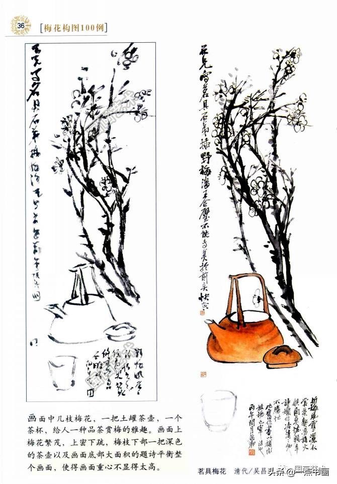 梅花构图100例（2）