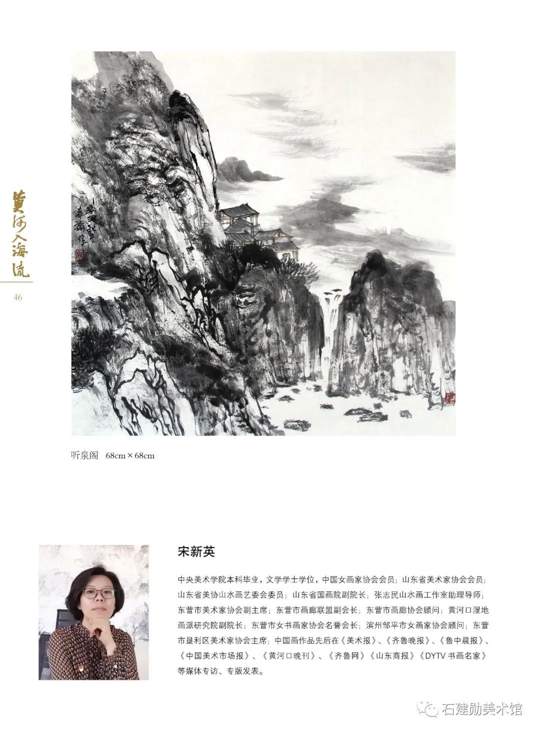 黄河口|黄河入海流——石建勋美术馆第四届全国书画名家邀请展今日开展