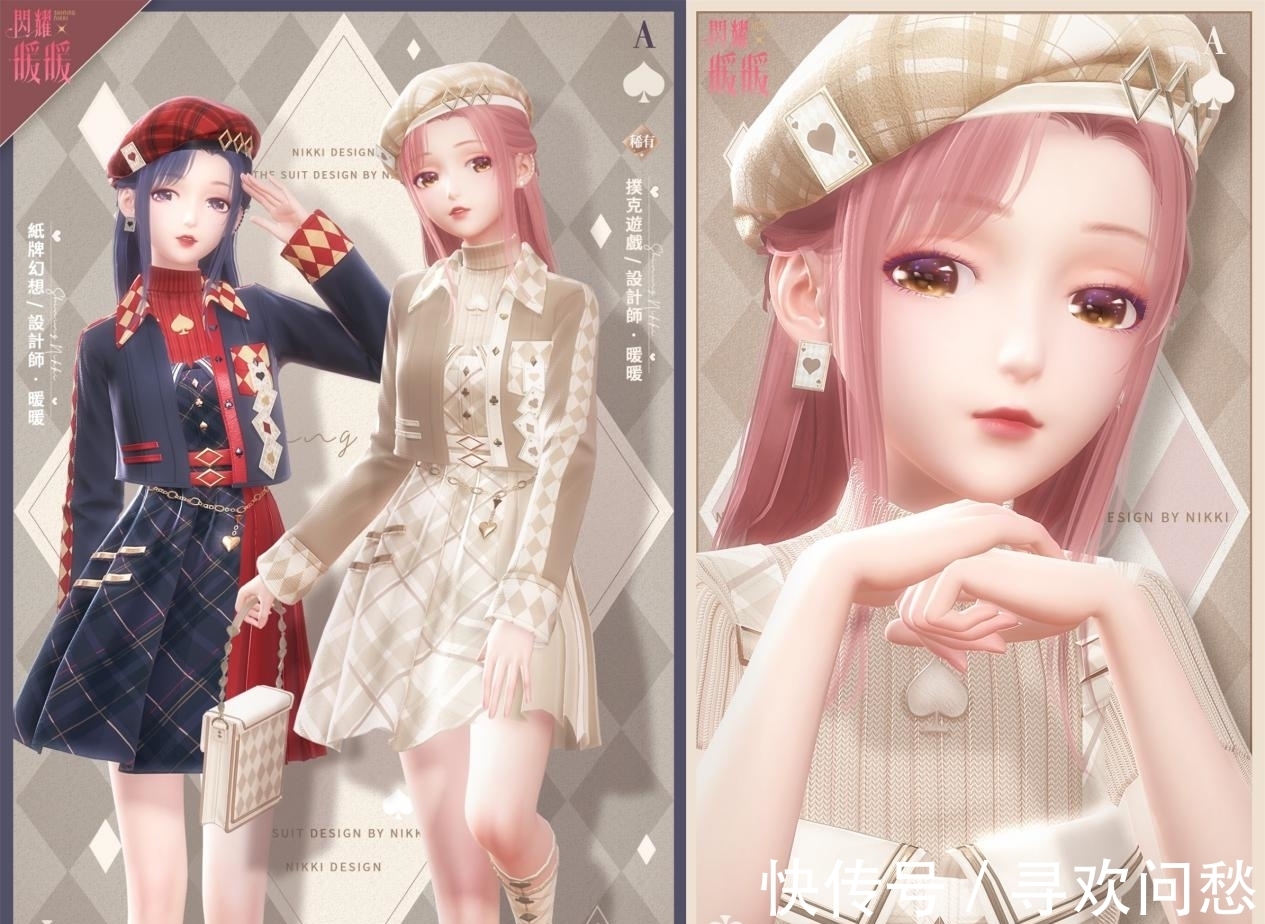 套装|闪耀暖暖:新套装「扑克游戏」预告,图纸是yyds!风格简约且大气