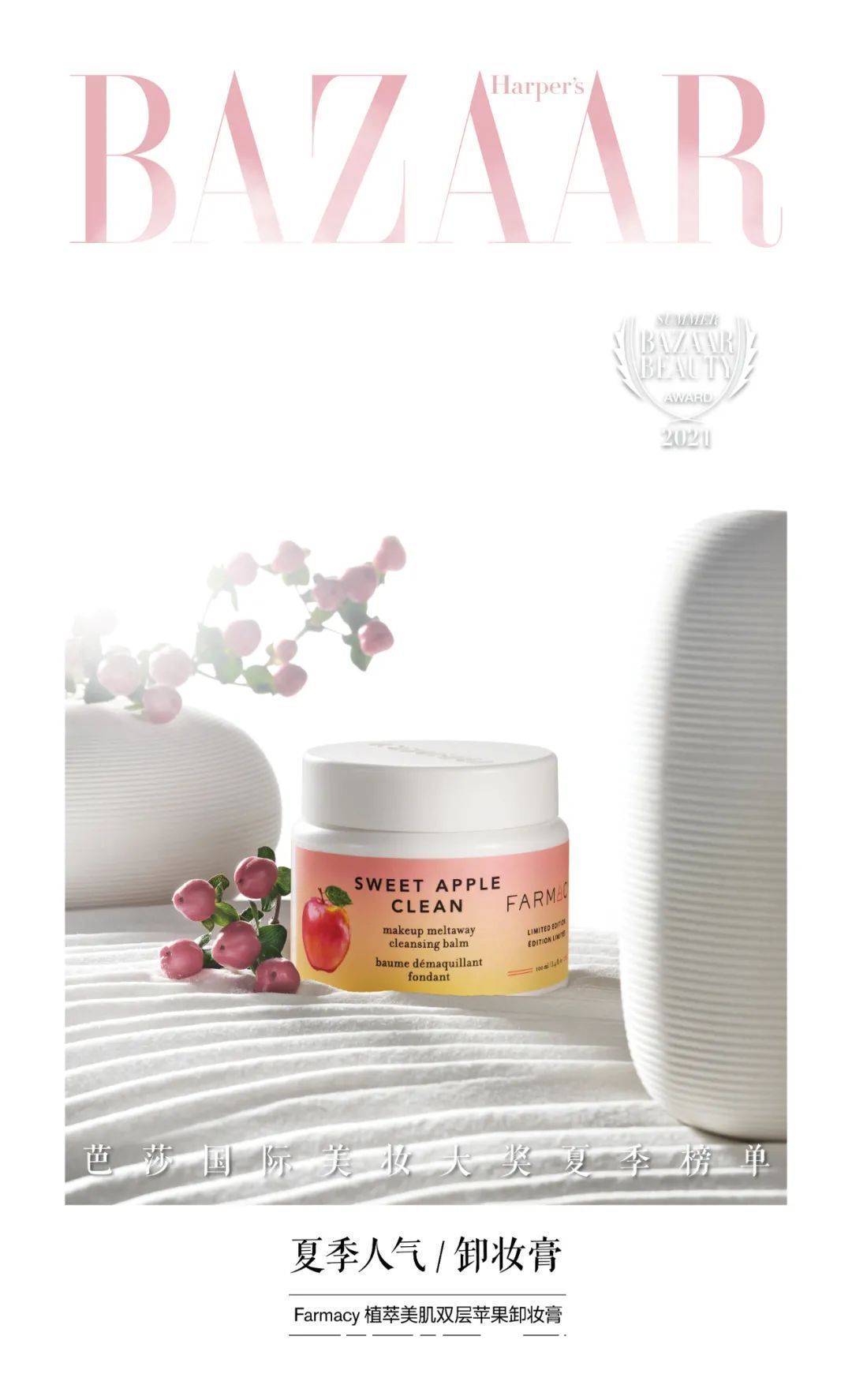 遮瑕膏|2021芭莎国际美妆大奖夏季版心动发布，寻找你的宝藏单品