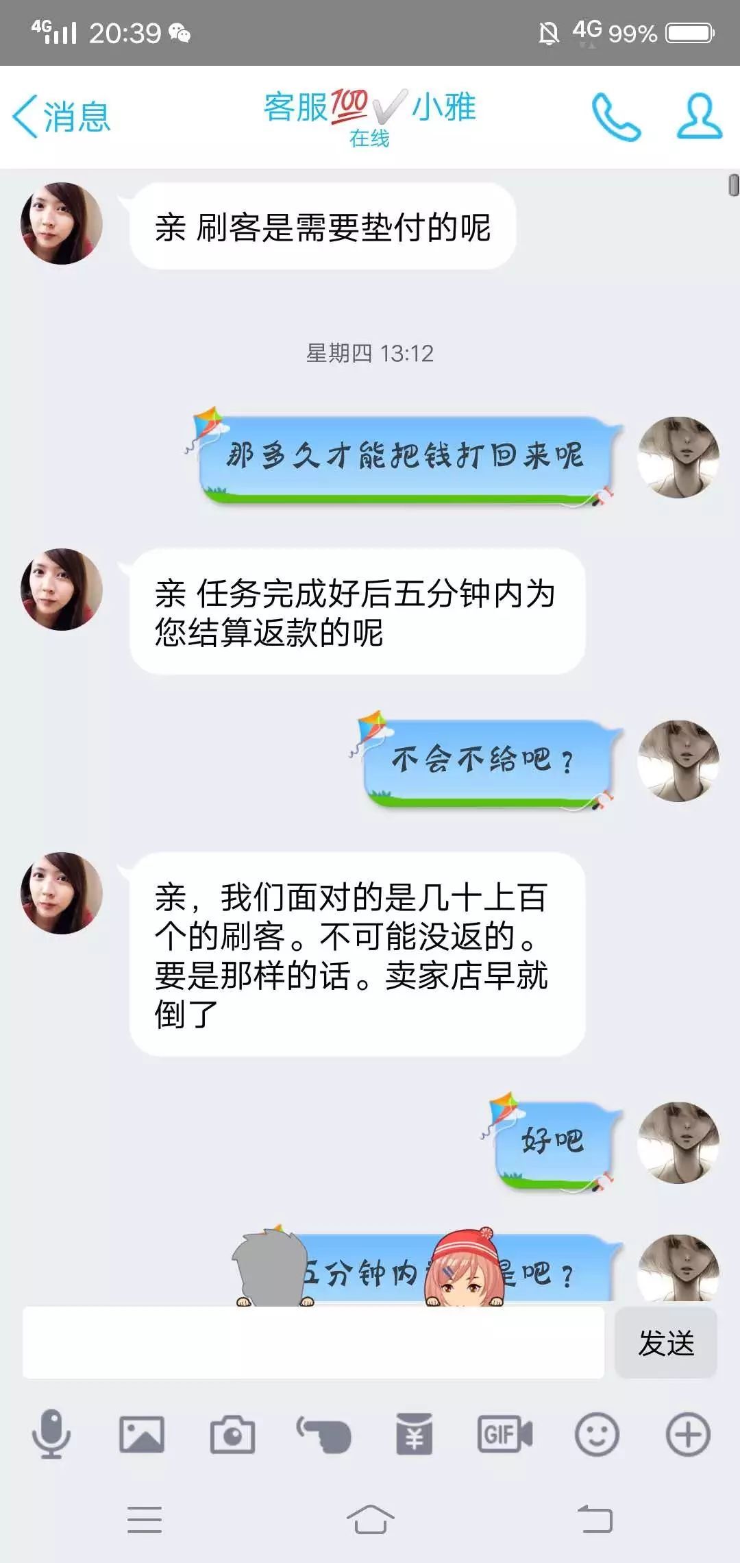  完整|安全提示 | 新诈骗之王——兼职刷单诈骗的完整聊天记录