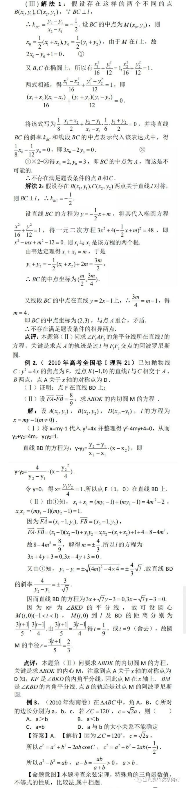 基于数学文化背景下的解析几何高考题系列—阿波罗尼斯圆