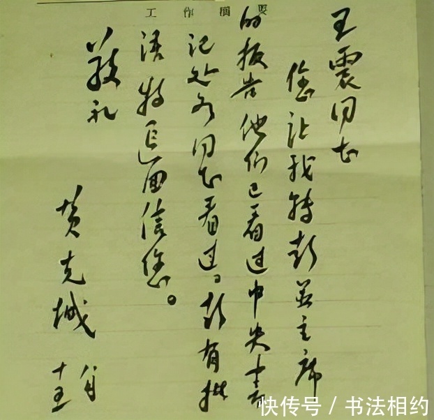 黄克诚&大将黄克诚书法果敢开阔,个性独立,厚重遒劲,笔墨丰腴,有功夫