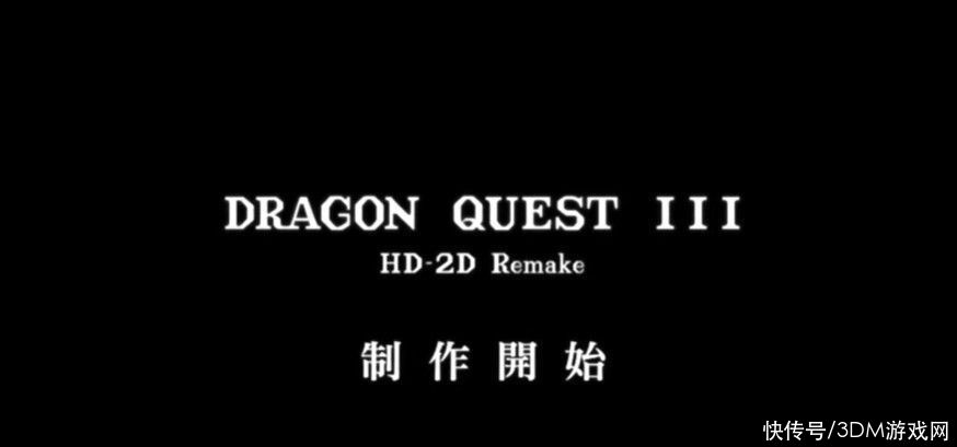 八方旅人|DQ35周年纪念《勇者斗恶龙3》2D重制版公开