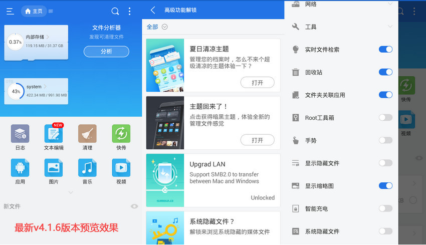 ES File Explorer v4.4.1.0 ES文件浏览器内购解锁专业版-劳模下载