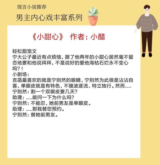 恋爱|5本男主内心戏丰富的现言，《春夏之交》强推，男主全凭自己脑补恋爱