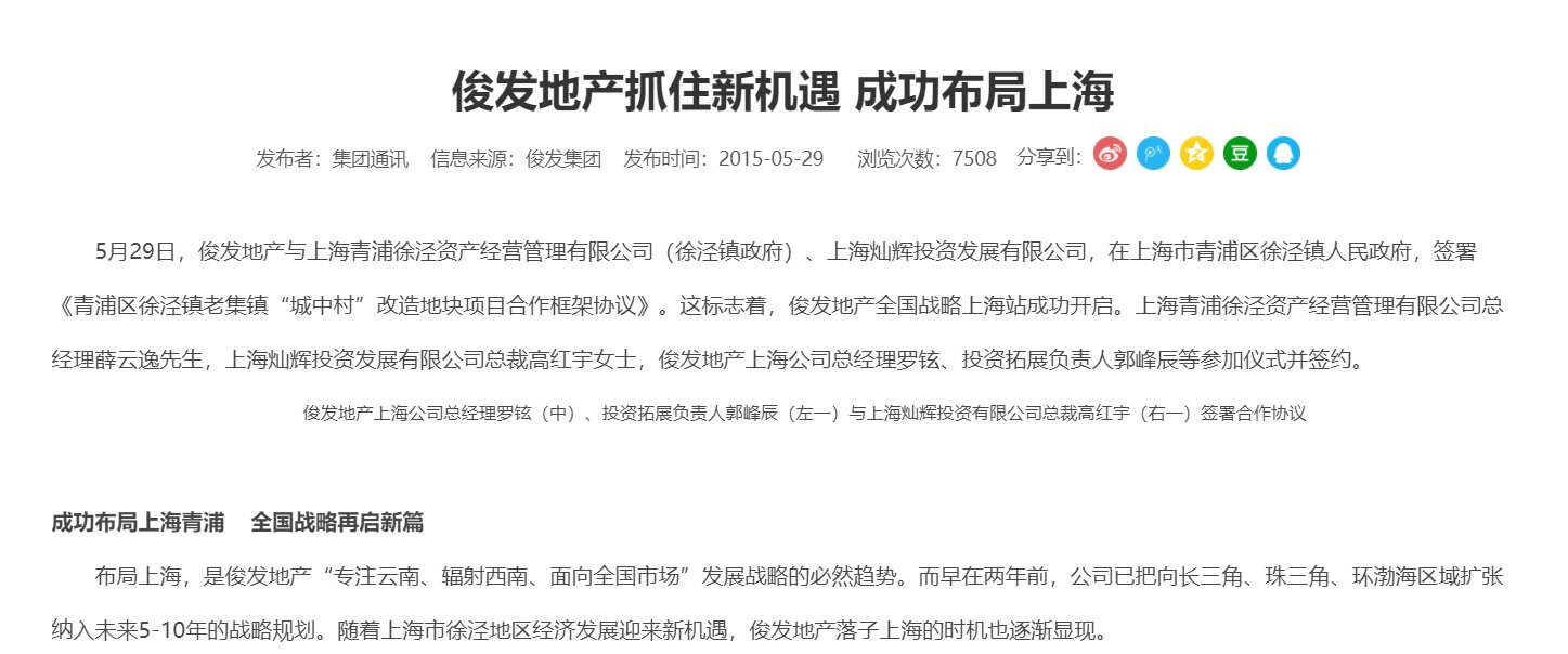 捆绑国企底价拿地，两家“新面孔”房企打造俊灿星城入市|测评| 房企