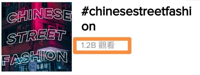 中国街拍在国外火了！视频超12亿次观看，被外国网友狂赞造型出彩