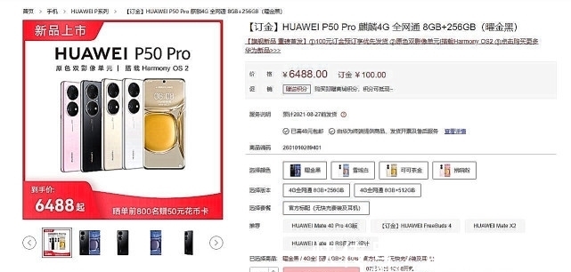 5g网络|华为P50Pro“瑕疵”盘点：依旧无法阻止抢购一空的状况！