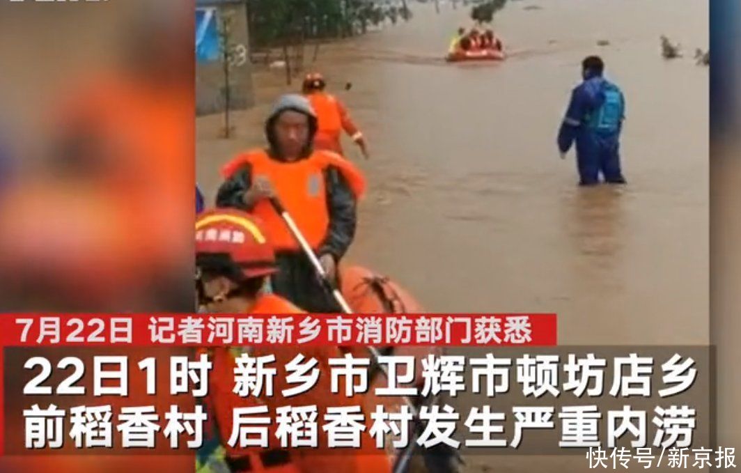 橡皮艇|河南卫辉市两村庄内涝严重3000余人被困，消防部门正紧急救援