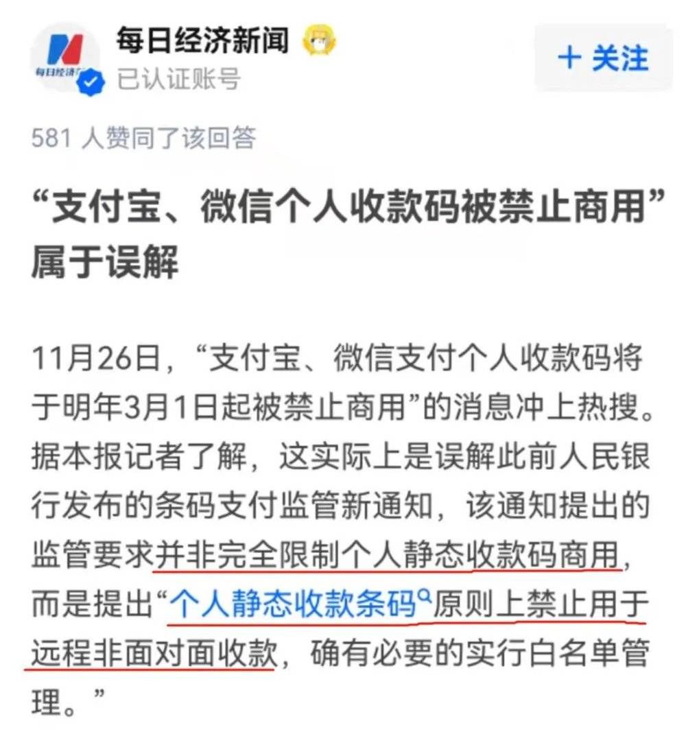 充值|微信支付宝收款码不让用？一文读懂央行新规的来龙去脉