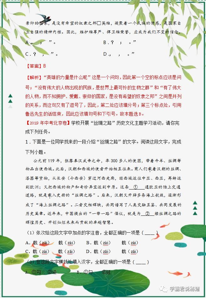 典型|全国中考语文真题：综合题型考察，典型全面，语文冲刺高分一定要练！