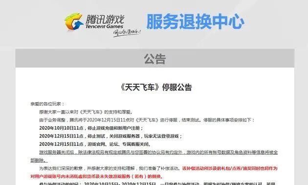 老一代|天天飞车将要关服，老一代的游戏还能支撑多久？