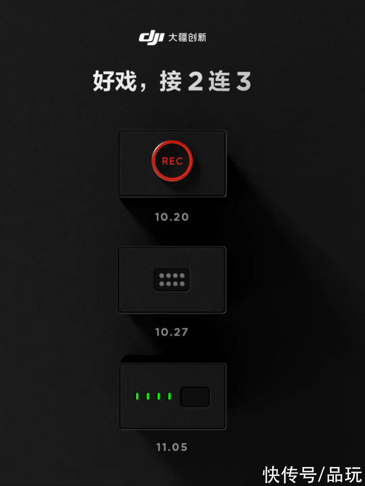 新品|大疆官宣连发三款新品