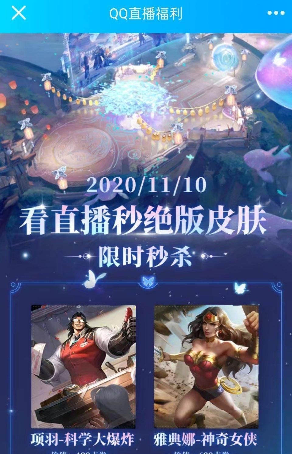 荣耀|王者荣耀文案又重大失误, 神奇女侠只要588点券？直接返场一个月！
