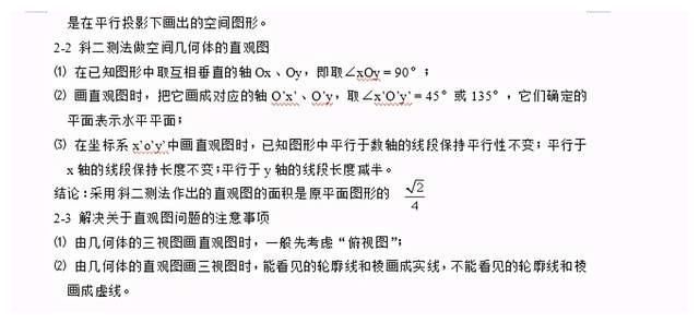 数学|干货｜高中数学专题突破-立体几何学习，全面理解