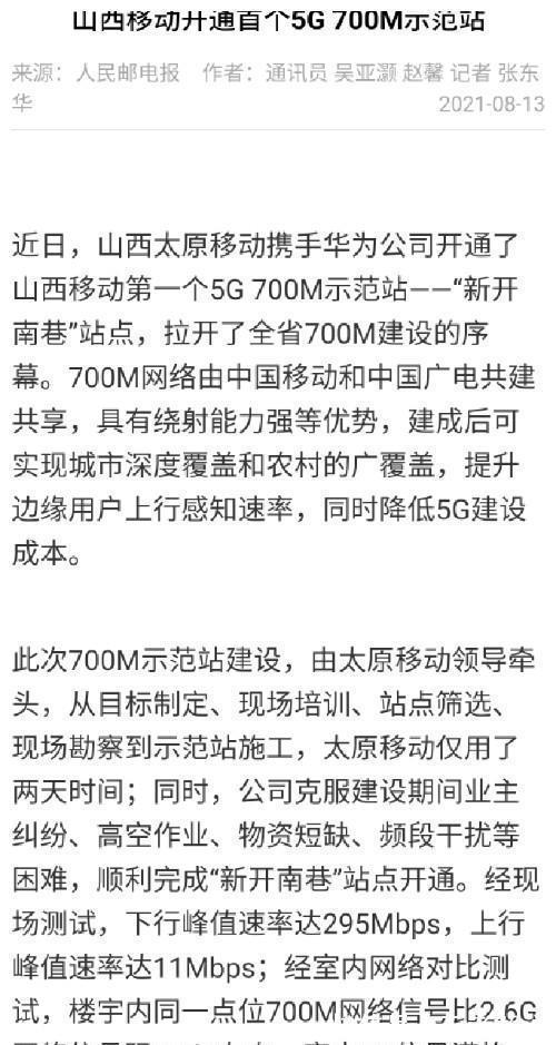 上行|黑龙江移动700M5G基站建设内部数据曝光!