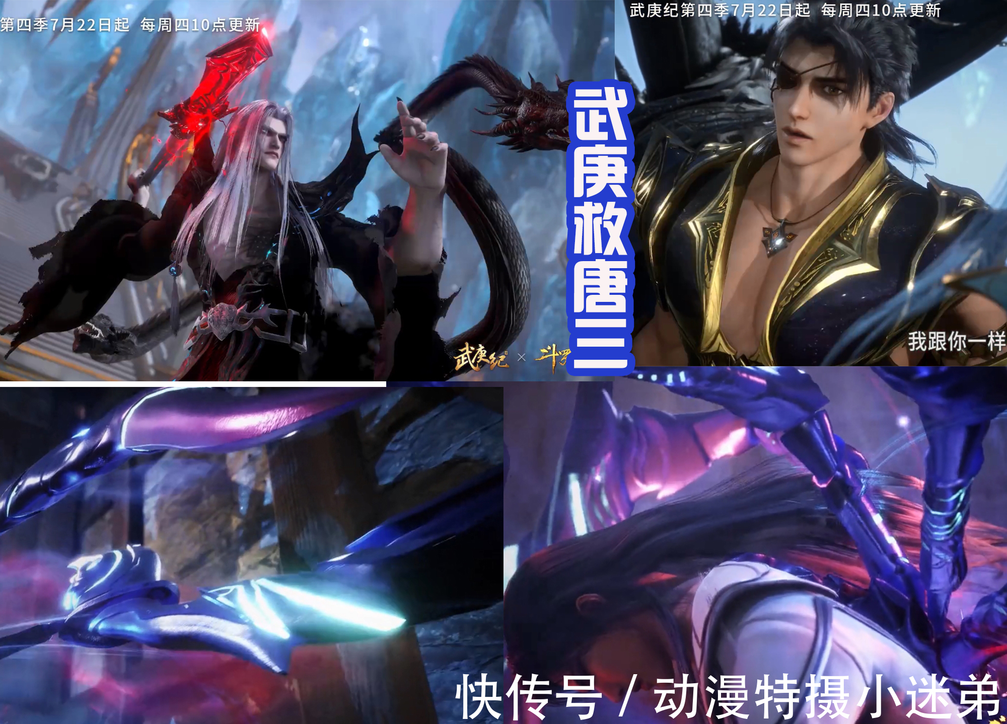 三哥|唐三挑战黑龙天失败，新八蛛魂骨没有展示，武庚出场救下三哥