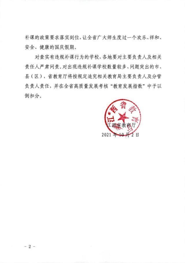 违规|省教育厅下发紧急通知 江西各地对违规补课严查追责