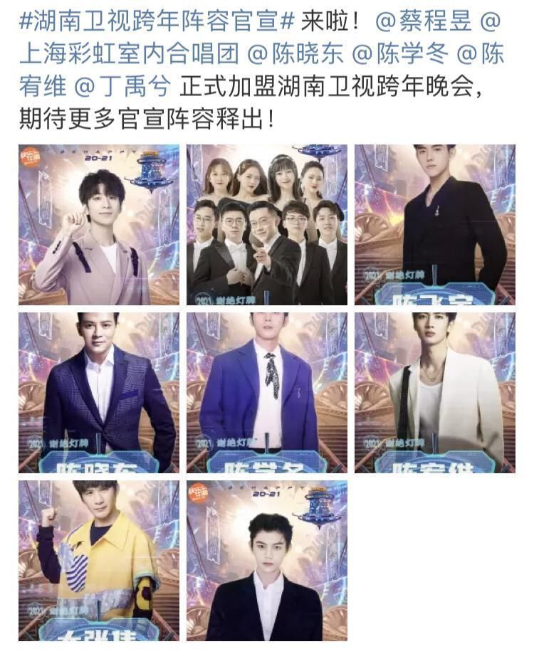 陈学冬|芒果台跨年演唱会阵容官宣，群星璀璨，有你心中最期待的那位吗？