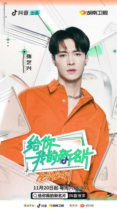 《給你，我的新名片》將播 解鎖張藝興另一面