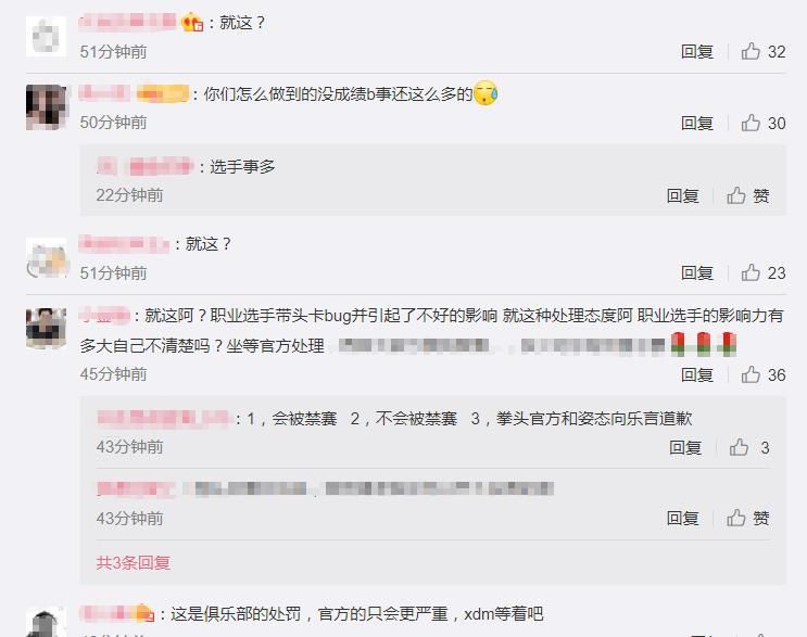 评论|VG官方对乐言的处罚来了，网友看完一致评论了两个字：就这？