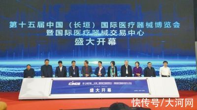 医疗器械|第十五届中国（长垣）国际医疗器械博览会开幕