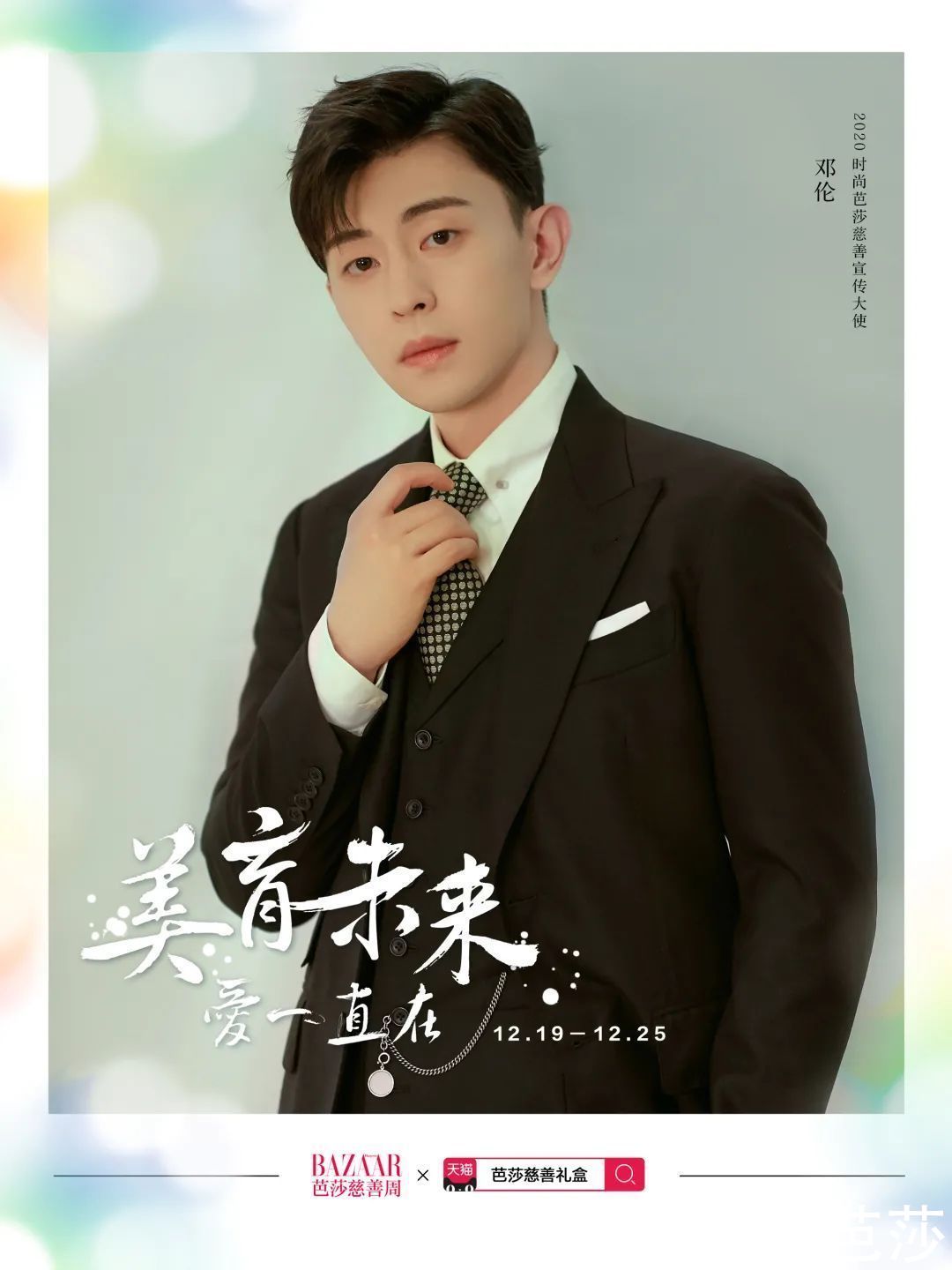 当明星的流量用在这儿，有点暖