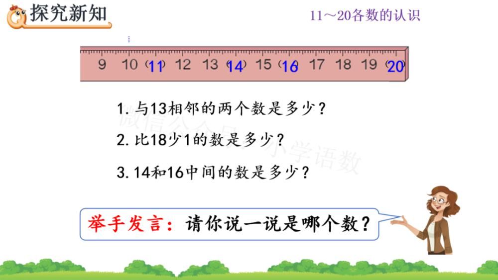 上册|人教版一年级数学上册第6单元《11～20各数的组成和读法》课件