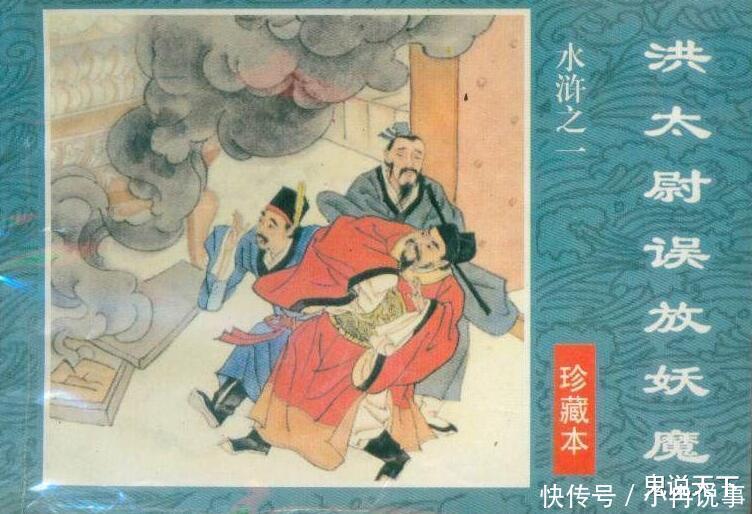 《水浒传》的作者为什么要把梁山一百零八将称为“妖魔”