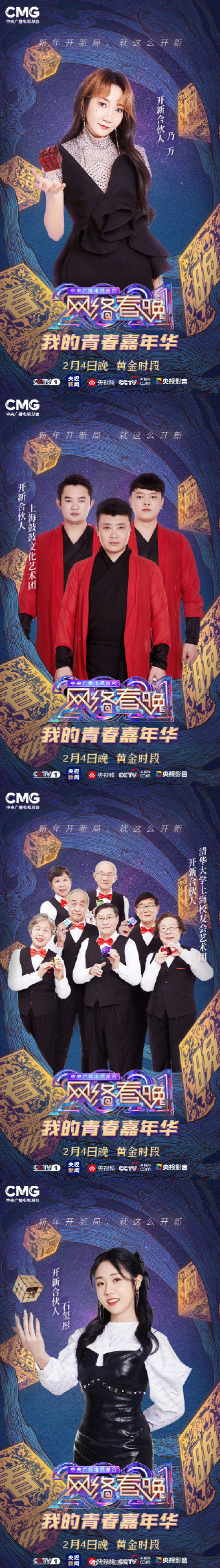 来啦!央视网络春晚阵容官宣