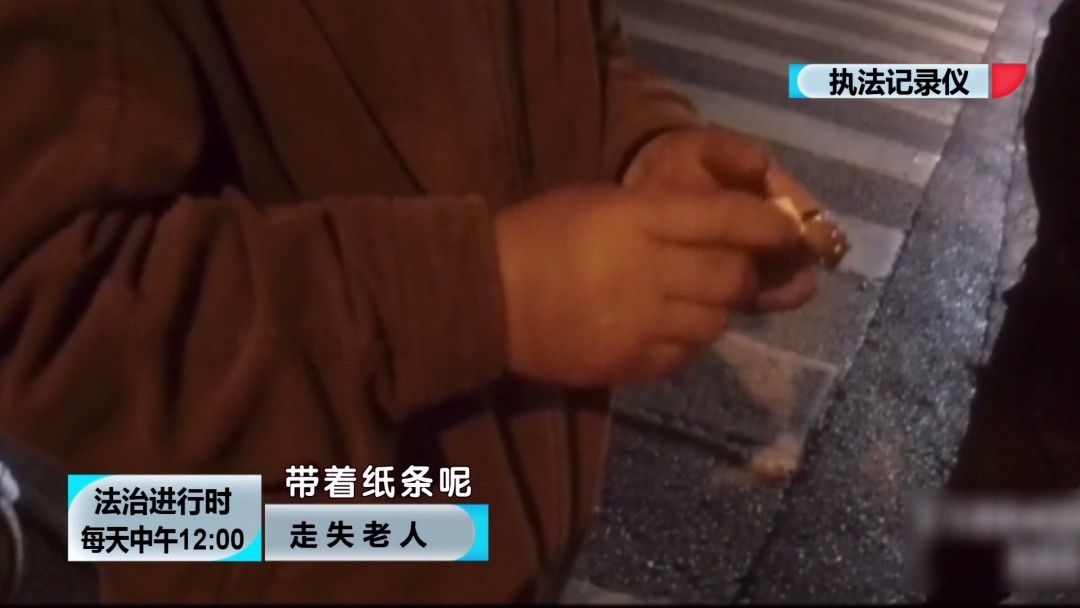 危急时刻|北京一老人大半夜在街头迷路，还反复拒绝想要提供帮助的民警