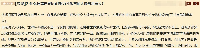 魔兽|魔兽怀旧服:奇怪现状,努力认真成团队罪人,世界BUFF催生毒瘤