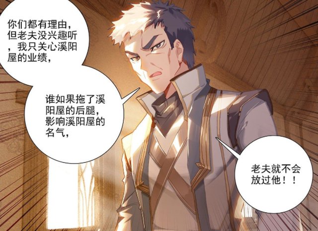 庄毅|万相之王:如何争夺溪阳屋会长?李洛自有办法，颜灵卿将成会长