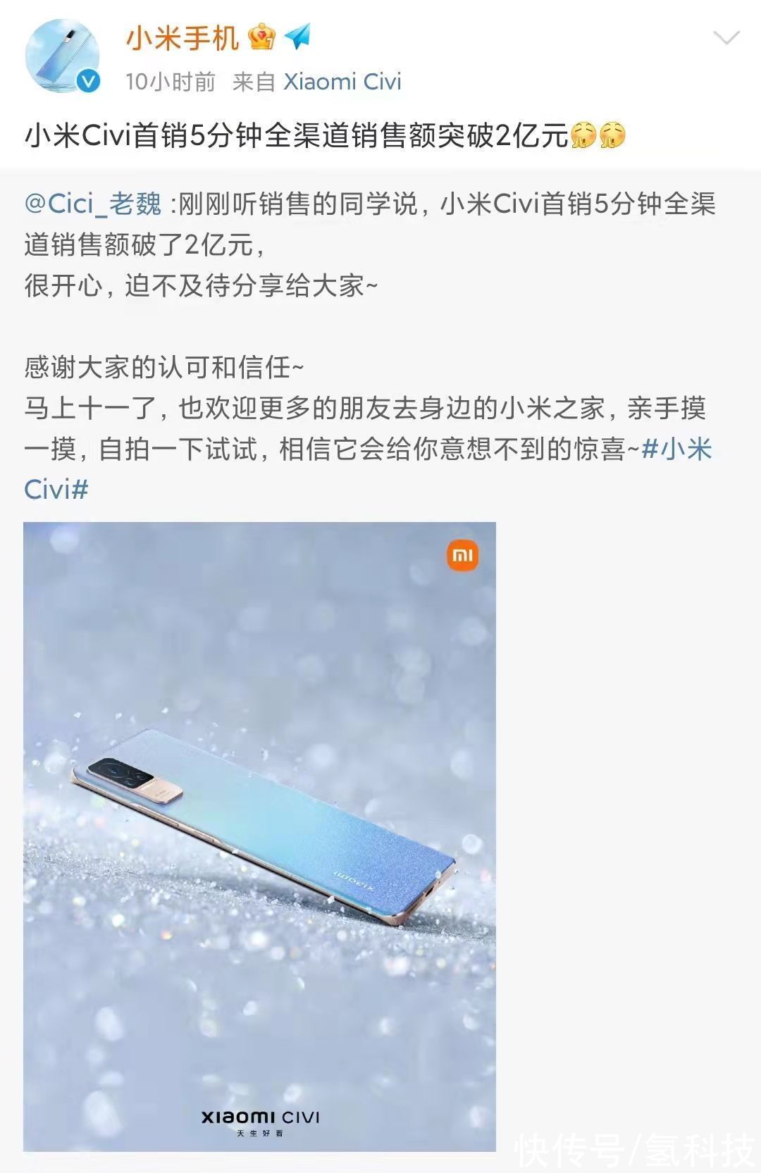 像素级|5分钟2亿！小米Civi首销日过于火爆，送给女友不错