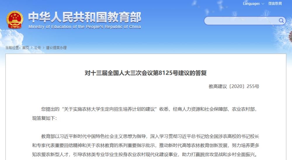 教育部|教育部：这类专业毕业生就业有学费补偿、高定工资待遇！多少分能报考？