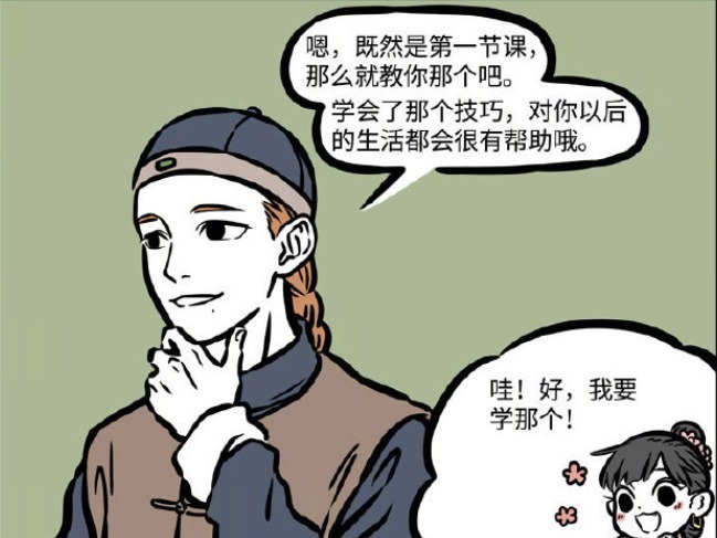 《非人哉》九月师傅诱拐骗取“零花钱”？爹爹：连小孩都不放过