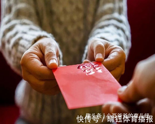 除夕夜|过年给孩子“压岁钱”也有讲究?除夕夜给和大年初一给,差别很大