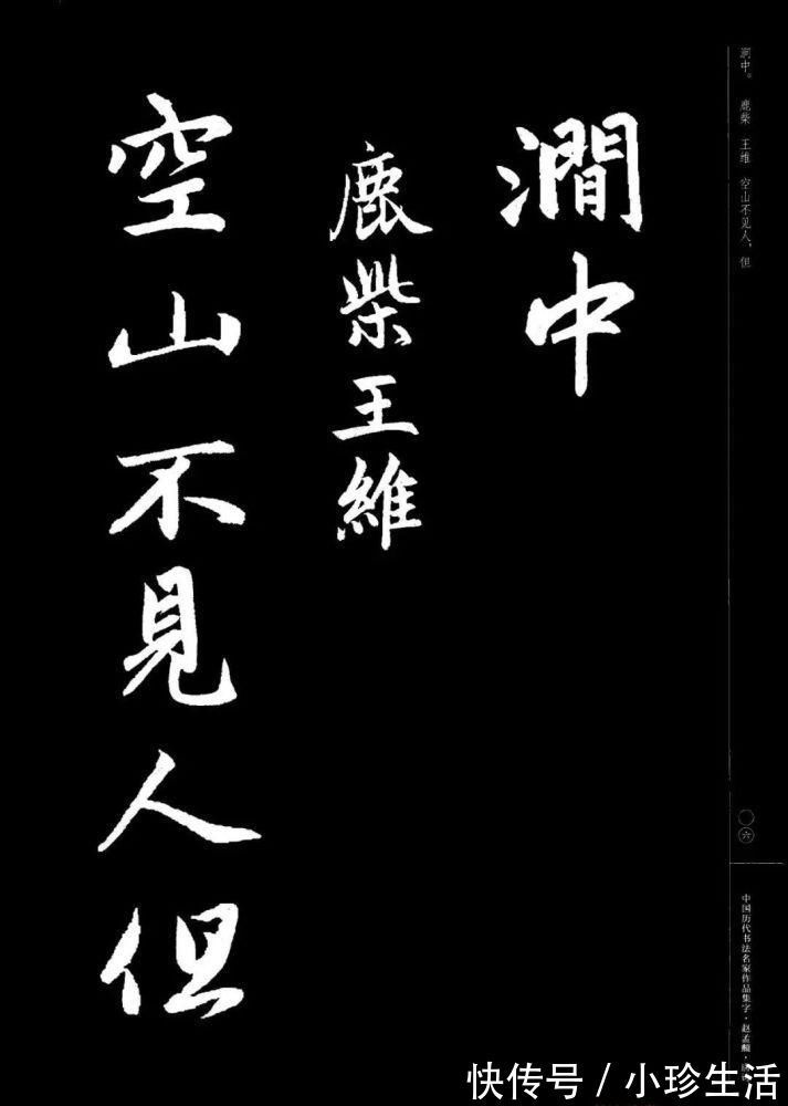 弗精|赵孟頫书法集字《唐诗》!学书在玩味古人法帖,悉知其用笔之意,乃为有益!