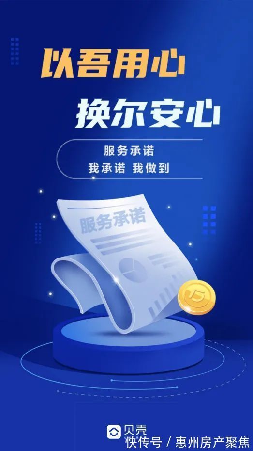 经纪品牌|惠州八大房产经纪品牌共同承诺：不吃差价、双倍返还
