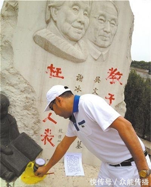 墓碑#冰心做错了什么?为何孙子要在她墓碑上泼红漆,写上“枉为人表”