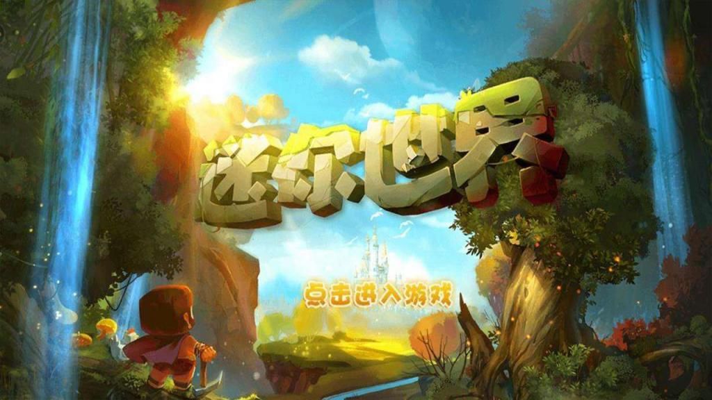 皮肤|迷你世界也被抄袭？连名字也差不多，叫做迷你世界2