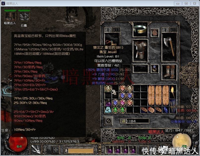 属性|暗黑破坏神2什么属性的亮金珠宝才值得保留？