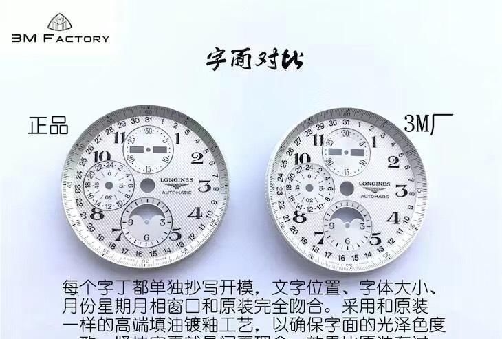 表冠|3M厂浪琴名匠（八针月相）真假对比评测及调校使用方法