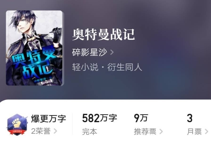 五本|五本奥特曼同人小说,致敬迪迦25周年!把那个孩子的梦想还给他