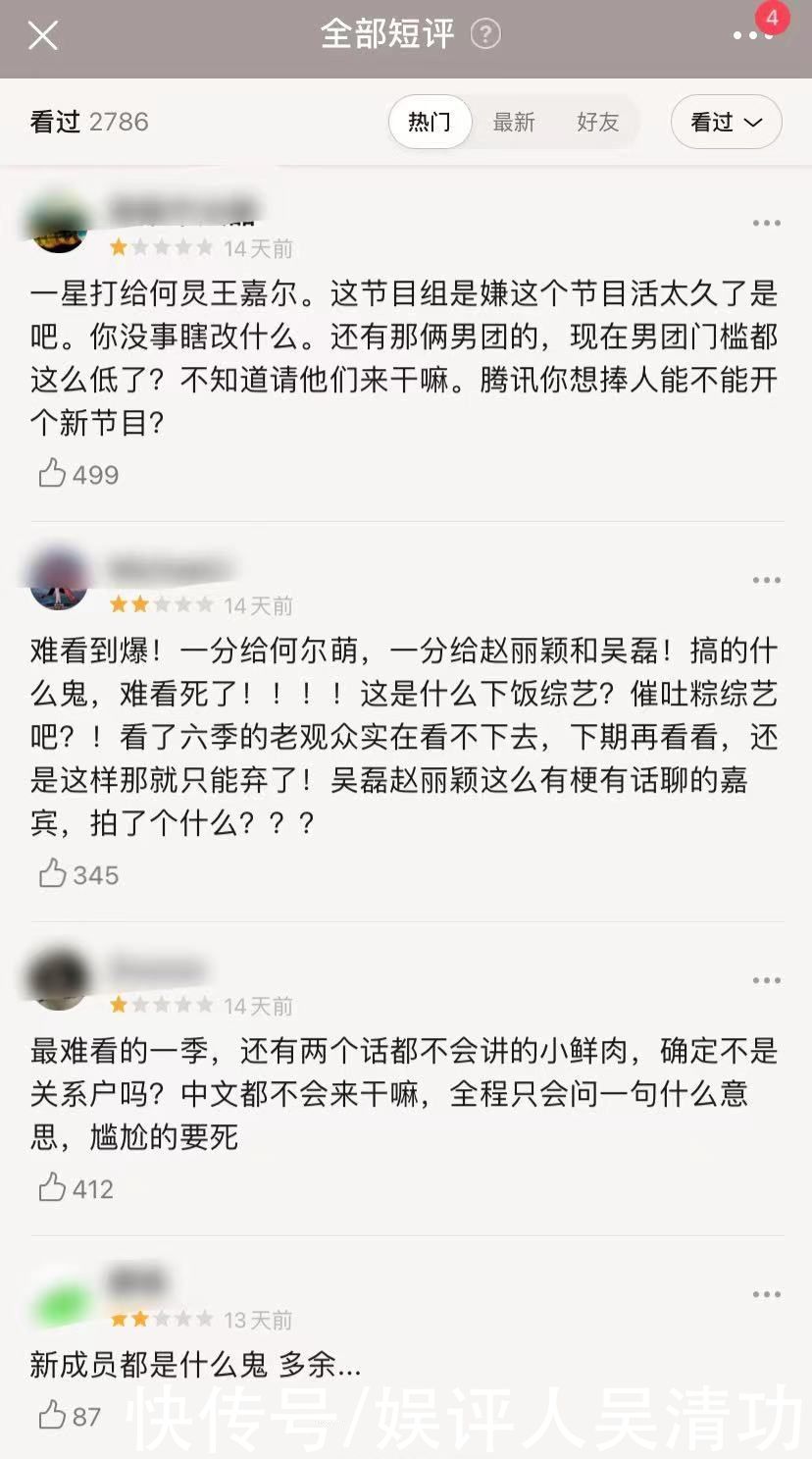 拜托了冰箱|《拜托了冰箱7》豆瓣3.1分，被赵丽颖连累，还是被3个新人连累？
